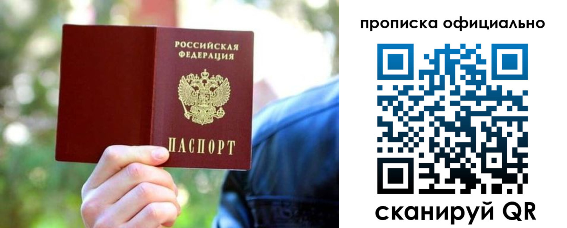 прописка от собственника в Вяземском
